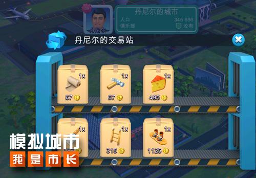 《模拟城市：我是市长》探班爱送福利的NPC市长_游戏资讯-游民部落(gamecolg.com)