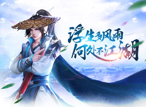 江湖等你《剑雨江湖》首测即将开启_游戏资讯-游民部落(gamecolg.com)