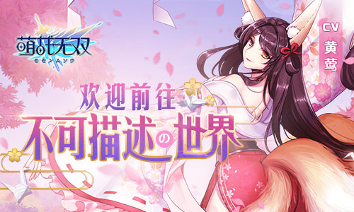 《萌战无双》御灵系统登场七星萌将全线养成_游戏资讯-游民部落(gamecolg.com)