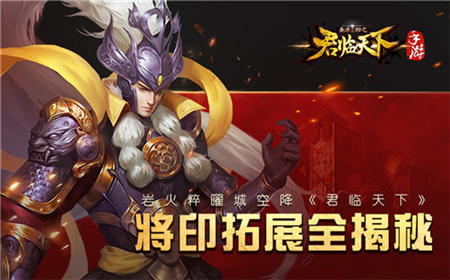 将印拓展全揭秘岩火粹曜城空降《君临天下》_游戏资讯-游民部落(gamecolg.com)