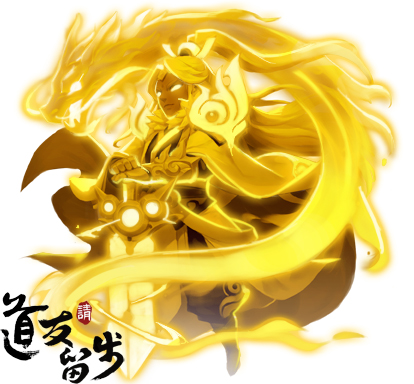 《道友请留步》首发金元神觉醒_游戏资讯-游民部落(gamecolg.com)