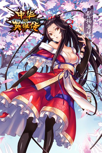 《中华英雄传3D》穿越上下五千年让媚娘陪你挑美女_游戏资讯-游民部落(gamecolg.com)