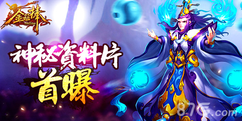 《金箍棒》资料片内容首曝释放你的激情吧!_游戏资讯-游民部落(gamecolg.com)
