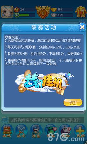 《梦幻挂机》PVP玩法大盘点擂台帮战大乱斗_游戏资讯-游民部落(gamecolg.com)