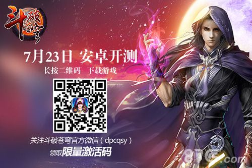 斗破苍穹手游发布会预告相声演员徐德亮戏说斗破_游戏资讯-游民部落(gamecolg.com)