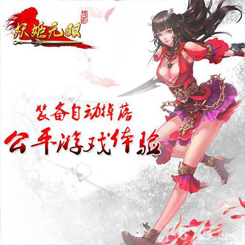 妖姬无双手游8月28日火爆首测诠释武侠终极奥义_游戏资讯-游民部落(gamecolg.com)