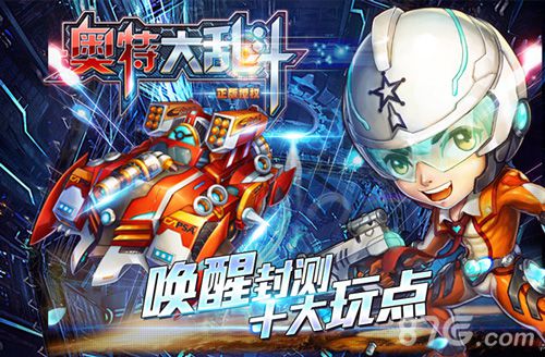 《奥特大乱斗》封测十大玩点来袭好玩停不下_游戏资讯-游民部落(gamecolg.com)