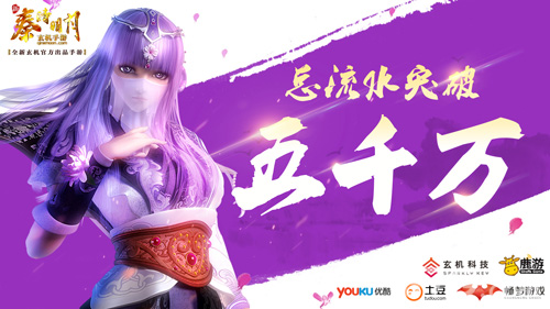《新秦时明月》总流水突破5千万_游戏资讯-游民部落(gamecolg.com)