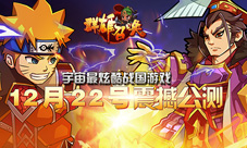 《群雄召唤》22号全网上线畅享激情盛典