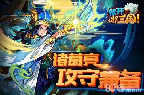 众神退让《放开那三国》四限时红卡神将深度评析_游戏资讯-游民部落(gamecolg.com)