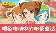 IOS平台再添美盛萌系手游《星学院》