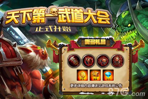 谁与争锋《部落战歌》武道大会红装再现_游戏资讯-游民部落(gamecolg.com)