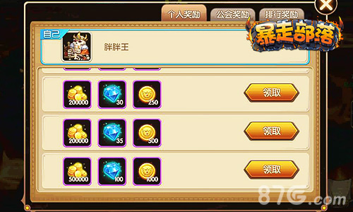进击的公会战《暴走部落》新版内容前瞻_游戏资讯-游民部落(gamecolg.com)