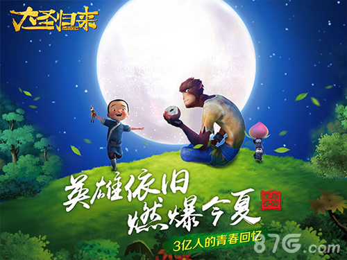 《大圣归来手游》周年归来删档测试燃爆今夏_游戏资讯-游民部落(gamecolg.com)
