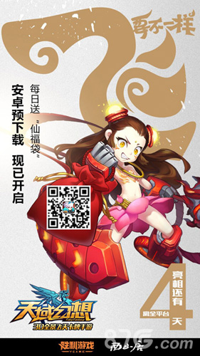 《天域幻想》今日登陆iOS付费榜揭晓预约中奖名单_游戏资讯-游民部落(gamecolg.com)