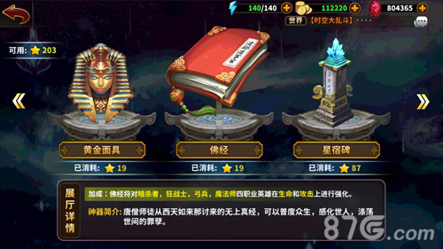 《时空大乱斗》神器介绍简单粗暴的提升你的战力_游戏资讯-游民部落(gamecolg.com)