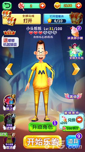 亲情绽放！《大头儿子2乐园酷跑》首次曝光_游戏资讯-游民部落(gamecolg.com)