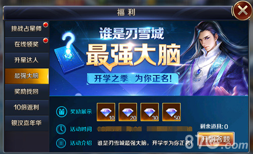 活动趴精彩开启幻城手游喜迎开学季_游戏资讯-游民部落(gamecolg.com)