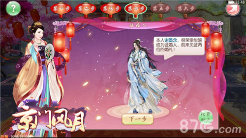 《京门风月》9.9姻缘系统来袭一起九越久_游戏资讯-游民部落(gamecolg.com)