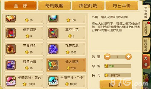 《仙灵世界》全新资料片上线三界重生热浪来袭_游戏资讯-游民部落(gamecolg.com)