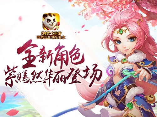 《神武2》手游全新内容神兵出世今日开启_游戏资讯-游民部落(gamecolg.com)