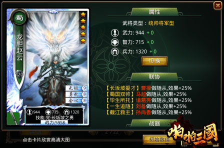 《啪啪三国》五虎上将联协效果详解身所属心所向_游戏资讯-游民部落(gamecolg.com)