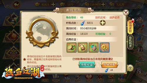 《热血江湖手游》活用离线经验快速升级不发愁_游戏资讯-游民部落(gamecolg.com)
