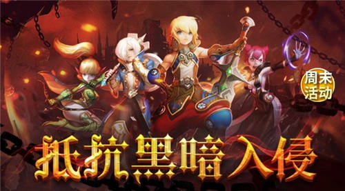 《龙之谷手游》全新周末活动来袭变身英雄_游戏资讯-游民部落(gamecolg.com)