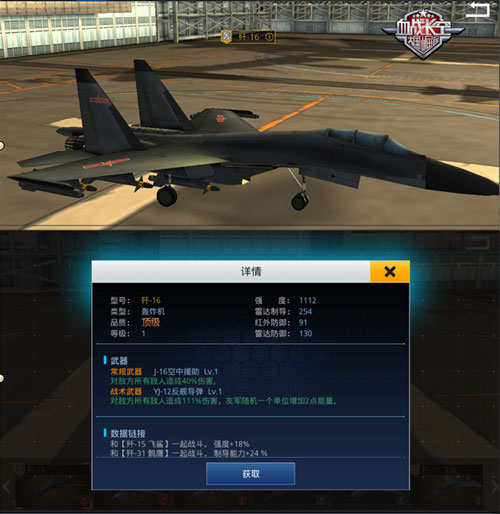 《血战长空》扬我国威歼系战机破空翱翔_游戏资讯-游民部落(gamecolg.com)