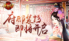 《熹妃传》府邸装扮即将来袭体验服七月开启