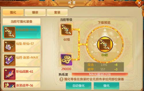 《仙侠问道》剑仙的荣耀武器全靠自己打_游戏资讯-游民部落(gamecolg.com)