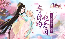 古风开场《京门风月》揭幕线下见面会首日