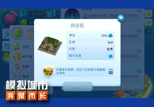 《模拟城市:我是市长》中国赛季建筑获取有秒招_游戏资讯-游民部落(gamecolg.com)
