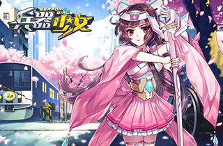 二次元人气绘师花洒原子Dan加盟《兵器少女》_游戏资讯-游民部落(gamecolg.com)