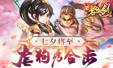 七夕将至《碧血剑》持续虐狗秀合击
