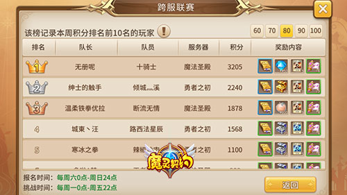 《魔灵契约》跨服联赛来袭基友一生一起走_游戏资讯-游民部落(gamecolg.com)