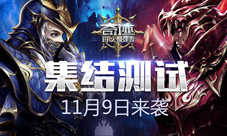 《奇迹:最强者》高度还原端游剑士装备对比