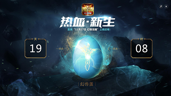 《魔域口袋版》新资料片悬念站曝光这一次玩大了_游戏资讯-游民部落(gamecolg.com)