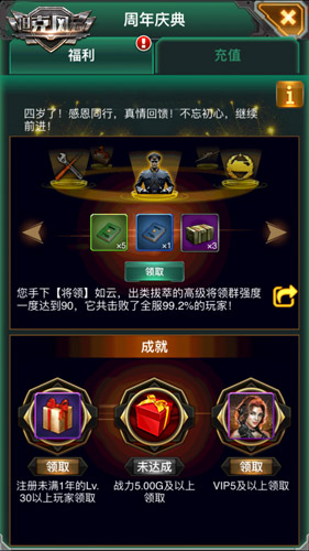 风云四载《坦克风云》四周年伴你同行_游戏资讯-游民部落(gamecolg.com)