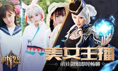 徐冬冬倾情为《神怒》揭幕全渠道公测_游戏资讯-游民部落(gamecolg.com)
