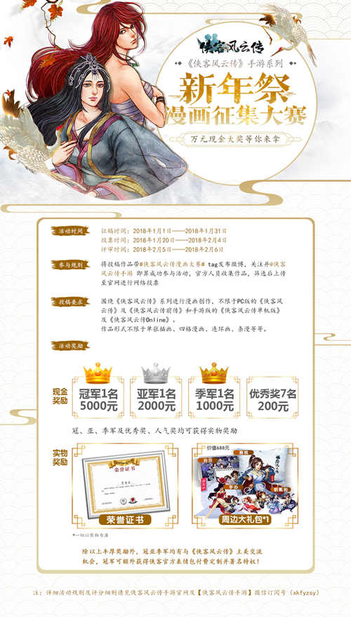 《侠客风云传》手游新年祭漫画征集大赛投票开启_游戏资讯-游民部落(gamecolg.com)