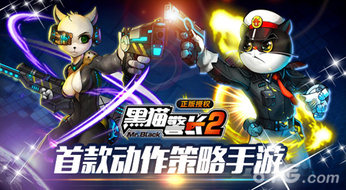 《黑猫警长2》武器原画放出经典再创新警长更拉风_游戏资讯-游民部落(gamecolg.com)
