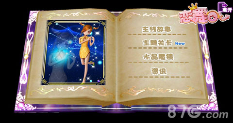 《恋舞OL》新版本来袭Q萌企鹅舞登场_游戏资讯-游民部落(gamecolg.com)