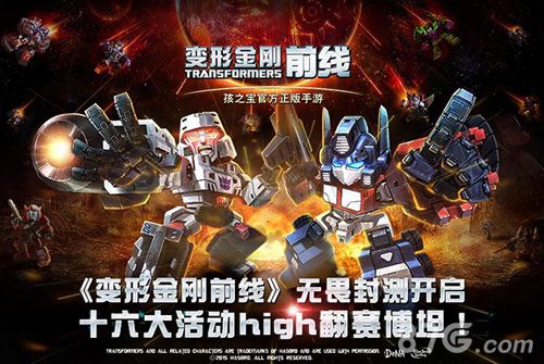 《变形金刚前线》今日无畏开测引爆今夏机甲狂潮_游戏资讯-游民部落(gamecolg.com)