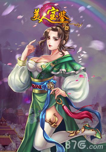 《美人宝鉴》今日全新版本上线公会酣战热动全城_游戏资讯-游民部落(gamecolg.com)