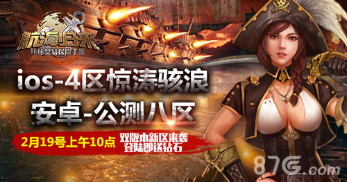 《航海归来》双版本新区来袭掀新年第一浪_游戏资讯-游民部落(gamecolg.com)