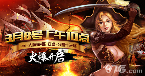 逐梦航海路《大航海HD》大航海4开放_游戏资讯-游民部落(gamecolg.com)