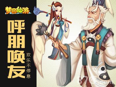 《梦回仙游》即将删档首测快乐自由带你圆梦_游戏资讯-游民部落(gamecolg.com)