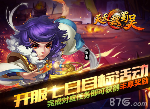 燃情来袭《天天魏蜀吴》打响新战役_游戏资讯-游民部落(gamecolg.com)