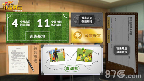 《中超风云》手游青训营揭秘鲁能中超大血库_游戏资讯-游民部落(gamecolg.com)